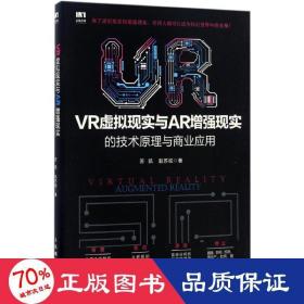 VR虚拟现实与AR增强现实的技术原理与商业应用