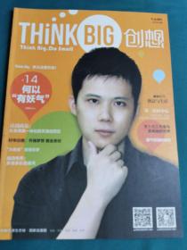 【创刊号】《THINK BIG(中新天津生态城 国家动漫园）》