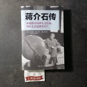 蒋介石传 2011年1-3，另赠送《温州历史渊源·抗战史事》各1册。