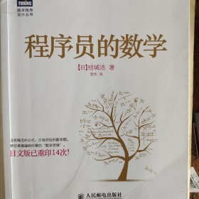 程序员的数学