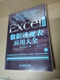 Excel 2010数据透视表应用大全