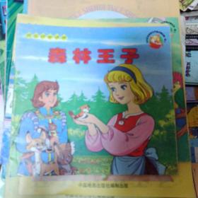 森林王子 规范拼音读物世界童话精选 中文版