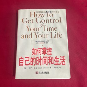 如何掌控自己的时间和生活