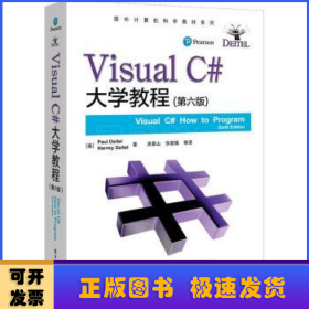 Visual C#大学教程