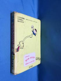 原文:こども文学館5
卒業、さよならのコンサート

译文:儿童文学馆5
毕业、告别音乐会