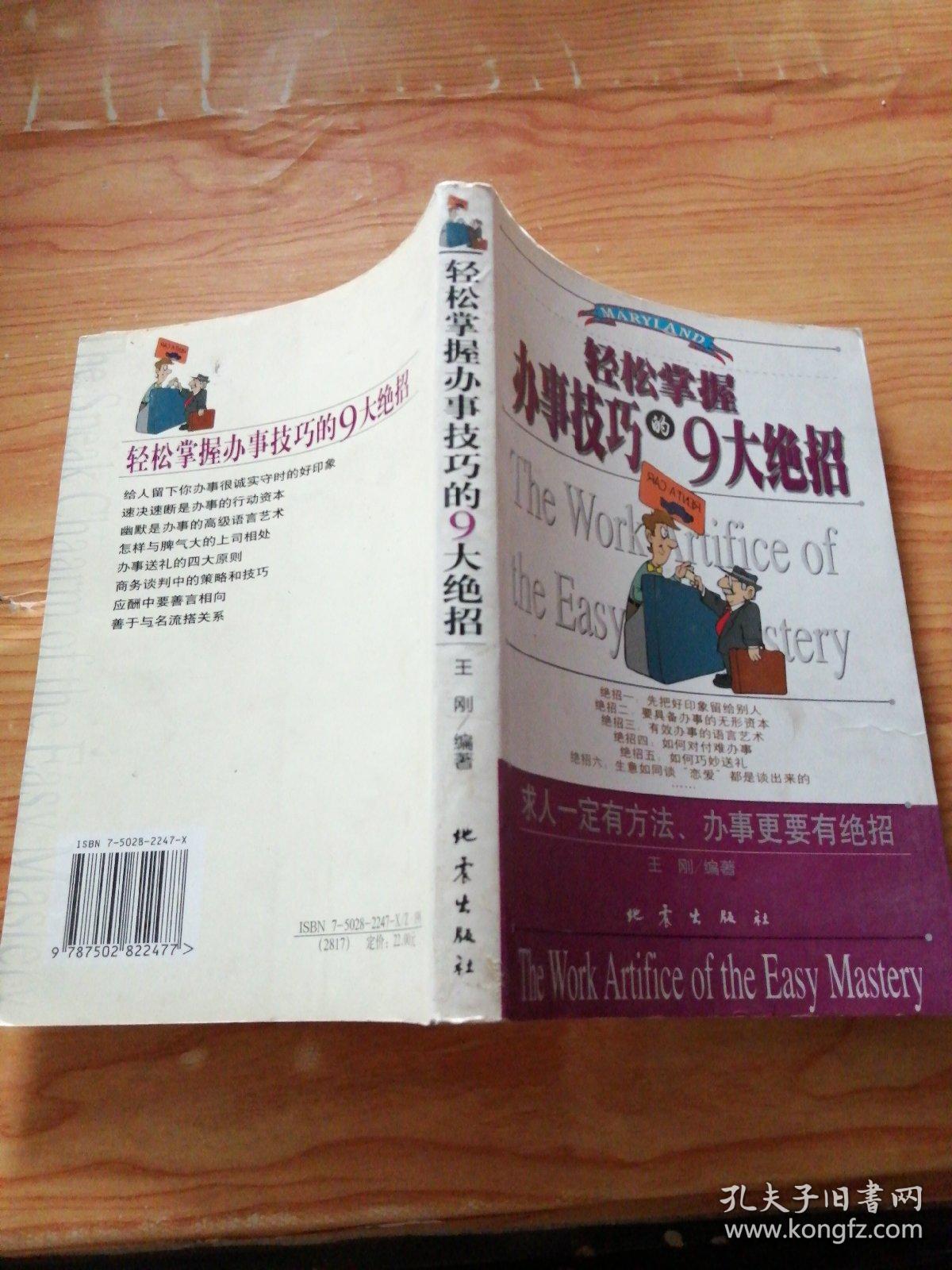 轻松掌握办事技巧的9大绝招