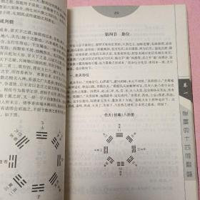 周易六十四卦浅解【易斋丛书】