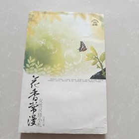 花香常漫：女性灵修小札