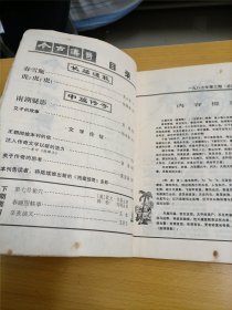 老杂志：今古传奇（1987.3）【本店另有其它年份出让，欢迎选购】