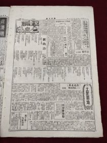 新民主报1951年9月27日兰市张博知山东黄酒药品广告纪念文学家鲁迅逝世15周年王静山消治龙药品广告兰州白毛女鲜红大枸杞真正西藏红花药品广告湖北郝建秀东北