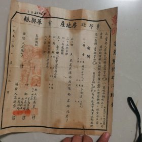 1953年章丘县房地产卖草契纸 山东省章丘县人民政府买卖契纸 两张一套