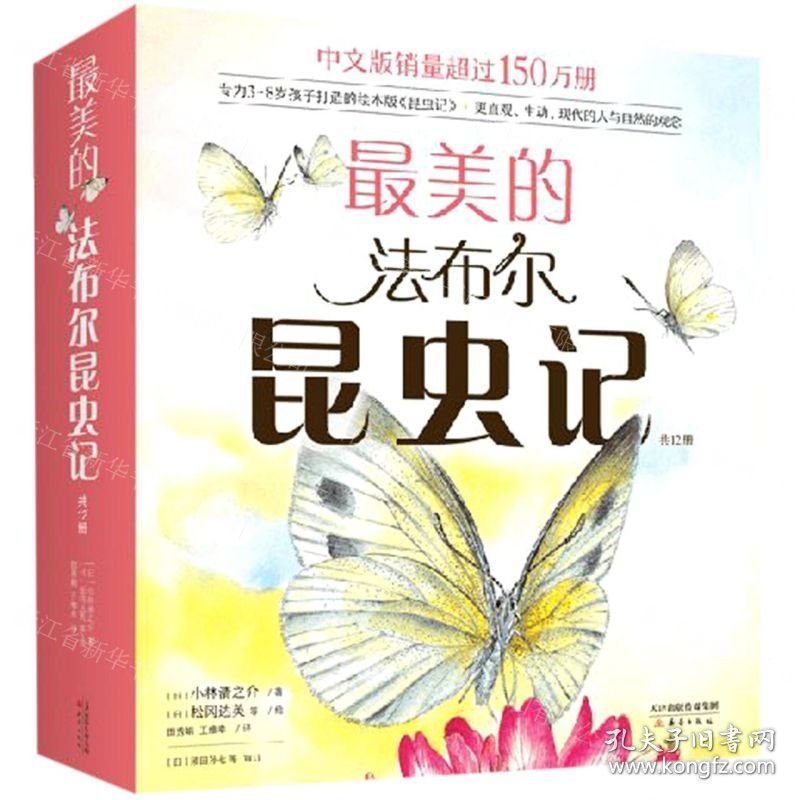 最美的法布尔昆虫记(共12册)