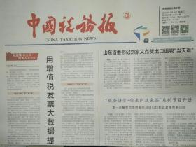 中国税务报2020年4月8日