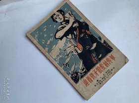 迎着铁矛散发的传单