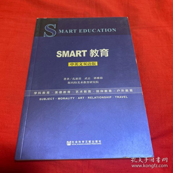 SMART教育 中英文双语版