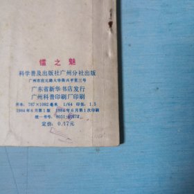镭之魅