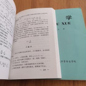 数学上下册