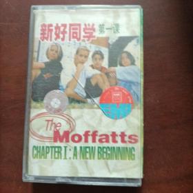 磁带 新好同学 第一课
