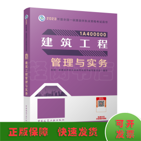 建筑工程管理与实务（2023一建教材）