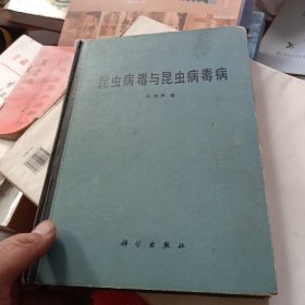 昆蟲病毒與昆蟲病毒病
