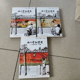从小李到老李：一个中国人的一生 全三册