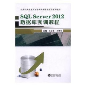SL Server20数据库实训教程
