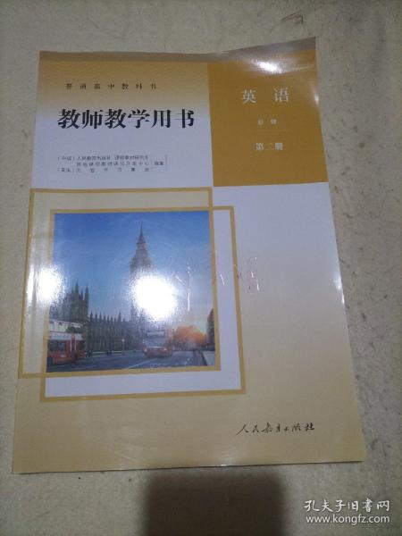 统编人教版普通高中教科书教师教学用书:英语  必修第二册  含2张光盘