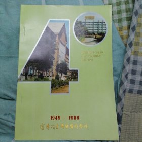 沈阳冶金机械专科学校概况 1949-1989