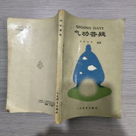 气功答疑