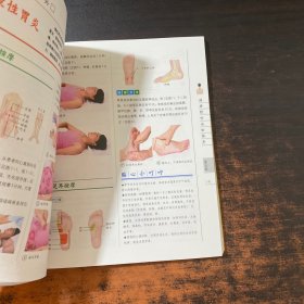 家庭按摩治百病