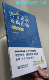 谈骨论筋 远离伤痛——关节健康篇