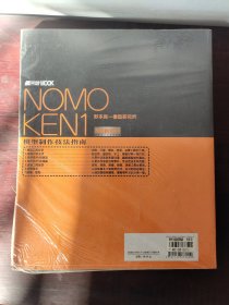 NOMOKEN1野本宪一模型研究所：模型制作技法指南