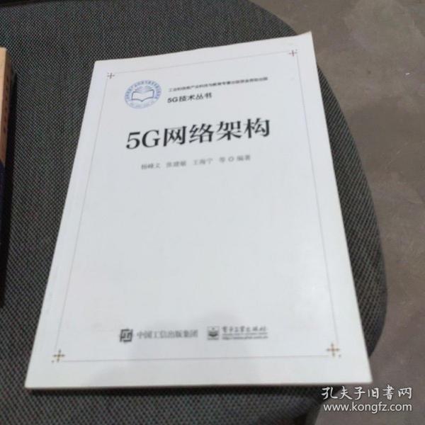 5G网络架构