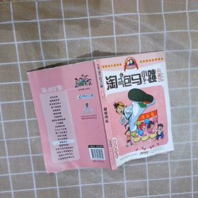 淘气包马小跳（漫画升级版）-超级市长