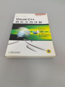 Visual C++精彩实例详解