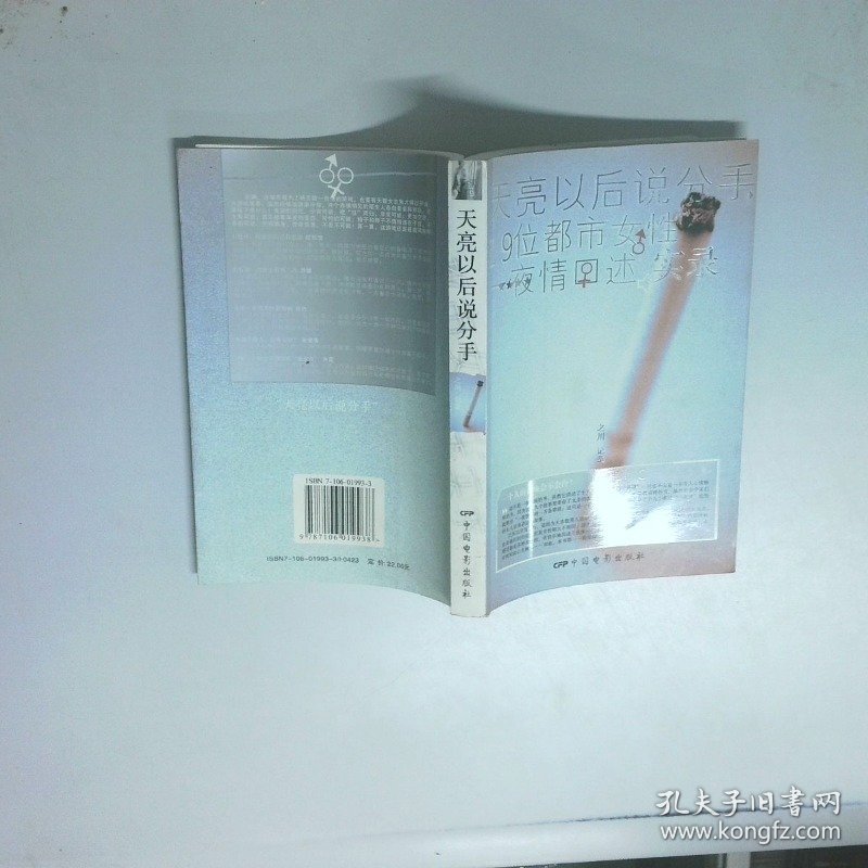 天亮以后说分手