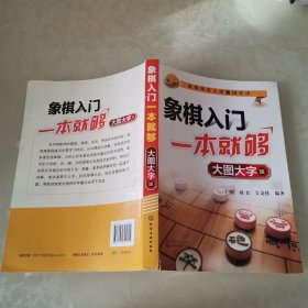 象棋入门一本就够（大图大字版）