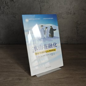 【品新未翻阅】冰山在融化｜F3-20