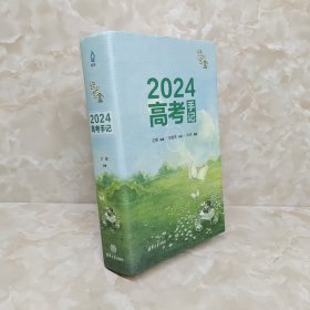 2024高考手记