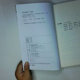 中国中外文艺理论研究2011