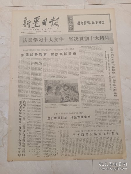 新疆日报1973年11月28日。在斗争中锻炼成长一一记出席喀什地区妇代会的几位维吾尔族青年女干部。