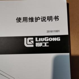 柳工CLG850H轮式装载机使用维护说明书＋零件图册（两本合售，实拍图）