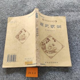【正版二手】中国古典文化精华丛书
