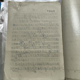 新安千唐志斋郭也生《从一个太极说起》