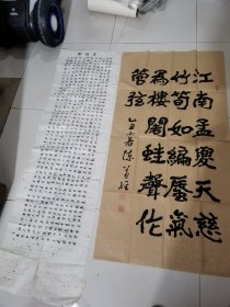 同一来源2件，陈义经巨幅书法，四平尺，另一种是佚名黄庭经，3平尺，有破损。功力精深，各擅其妙。2件合售