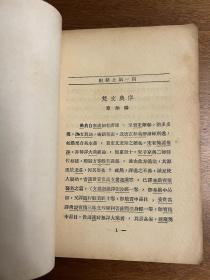 《曼殊全集》（第4集，北新书局1933年五版，缺封底）