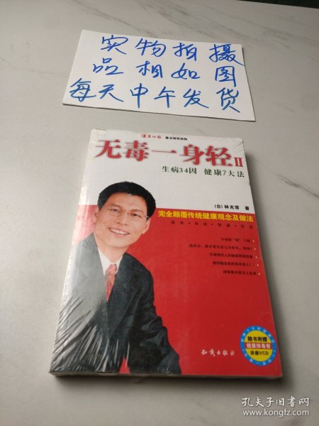 无毒一身轻Ⅱ