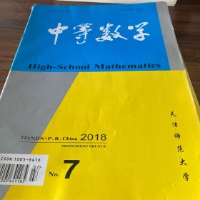 中等数学2018-7

科普