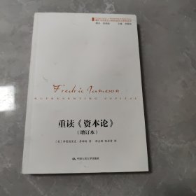 重读〈资本论〉