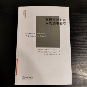 商标侵权判断问卷调查指引